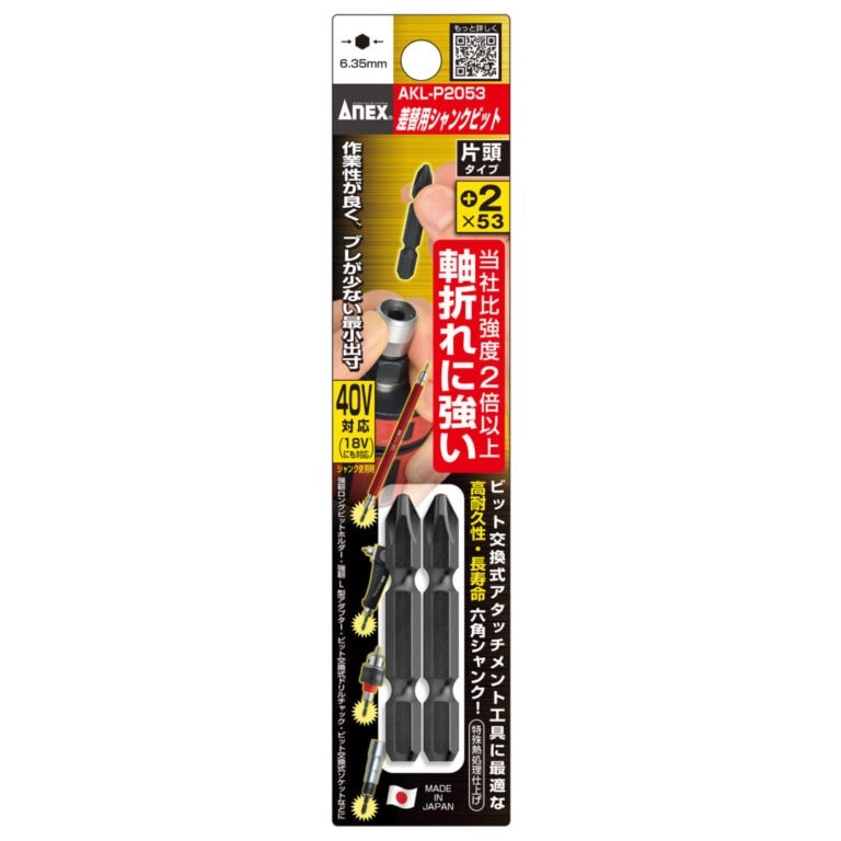 ANEX 差替用シャンクビット AKL-P2053 (53㎜ 2本入り) | ビット