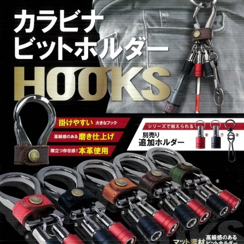 ニックス風ビットホルダー5P付きベルトループ&カラビナ下げ ニックス風ビットホルダー5P付きベルトループ&カラビナ下げ