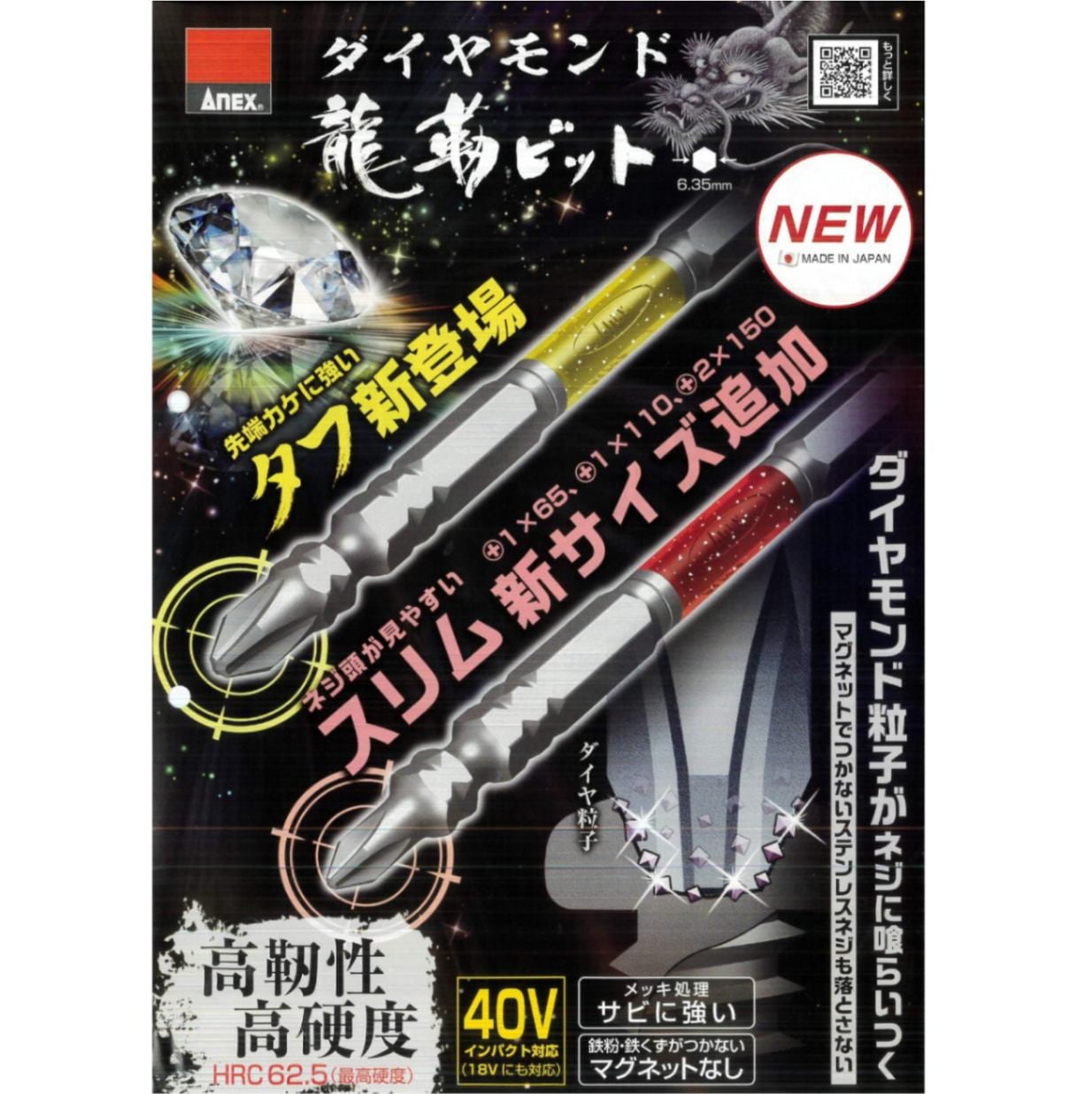 ANEX ダイヤモンド龍靭ビット タフ 1本組 | メーカー一覧,ANEX