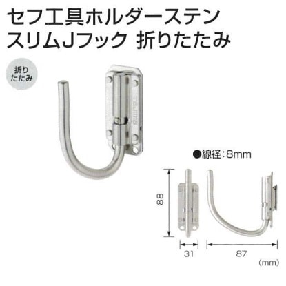TAJIMA タジマメタルセフ ハンドメイドカナビラフック