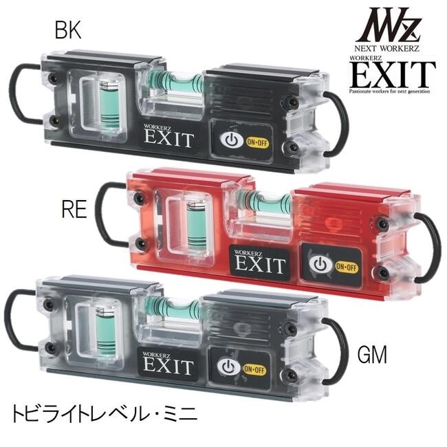 NEXT WORKERZ EXIT トビライトレベル・ミニ EXIT16TBLM | メーカー一覧