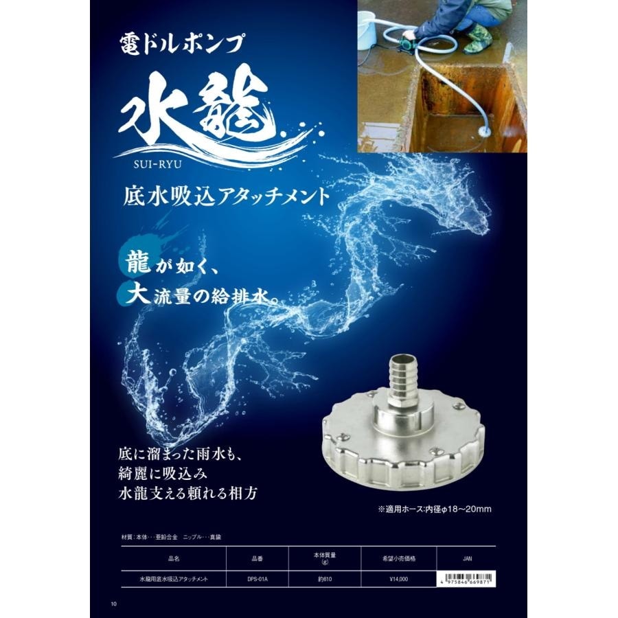 新潟精機 電ドラポンプ 水龍用底板アタッチメント DPS-01A | メーカー
