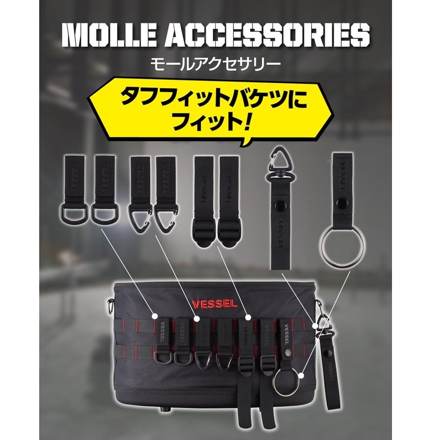 アクセサリー masa VESSEL(ベッセル) モールアクセサリー MACシリーズ | メーカー