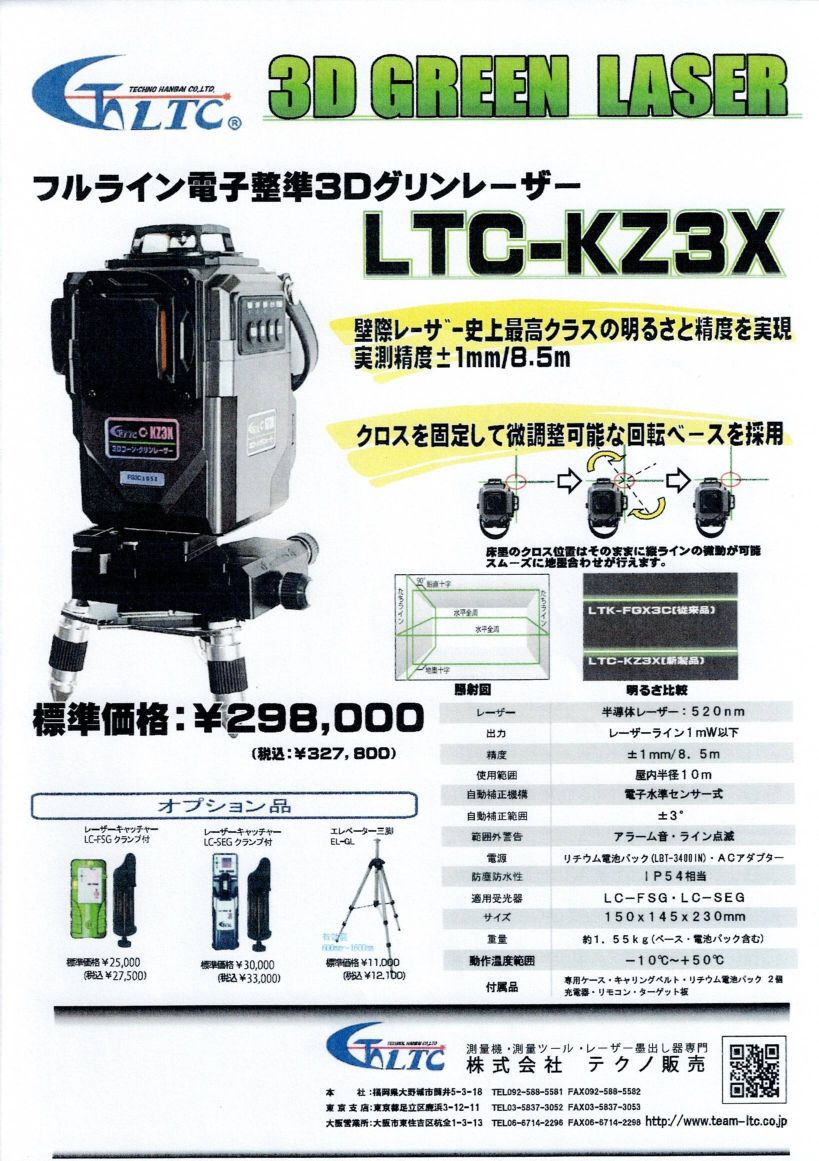 レーザー墨出し器 | 秀久ONLINE STORE