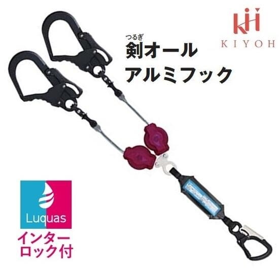 基陽(KH) 超軽量Wじゃばらランヤード 極少フック W6TGJK-17 | メーカー