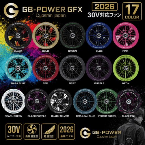長信ジャパン GB-POWER 30V対応ファン GFX (2026年モデル) | メーカー
