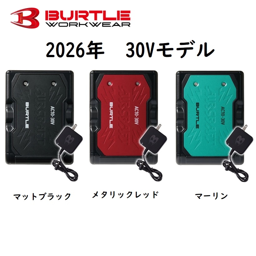 BURTLE(バートル) エアークラフト バッテリー AC10 (30V・2026年モデル