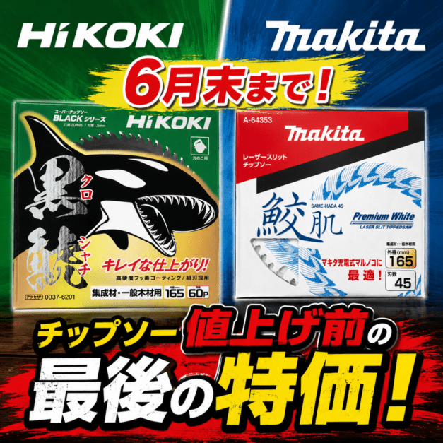 2026年6月 チップソー特価 | すべての商品 | 秀久ONLINE STORE