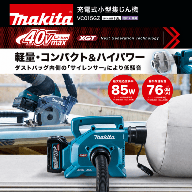 マキタ 40V 充電式小型集じん機 VC015GZ | メーカー一覧,makita(マキタ