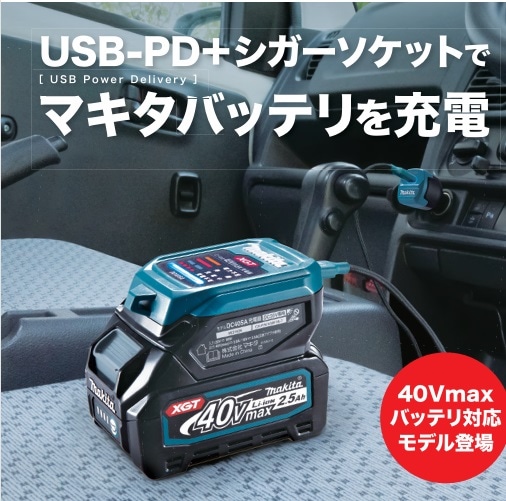 MAKITA(マキタ) 自動車用充電器 DC40SA | メーカー一覧,makita(マキタ