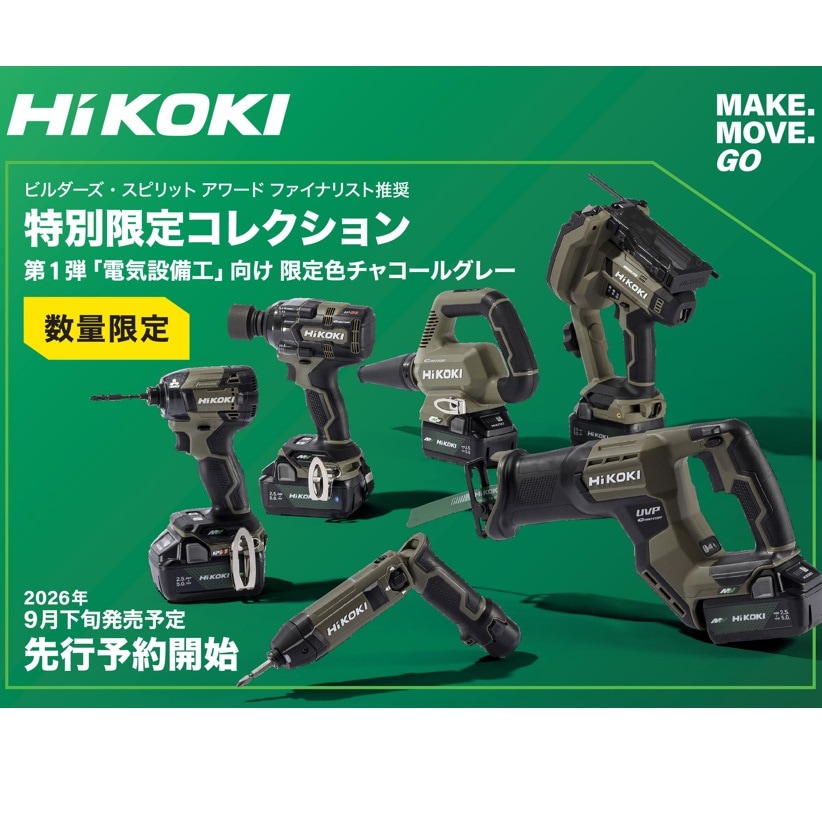 充電式電動工具,HiKOKI | 秀久ONLINE STORE