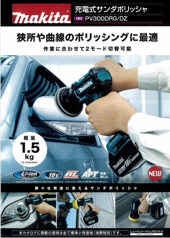 MAKITA(マキタ) 充電式サンダポリッシャ PV300DRG・PV300DZ | 電動工具