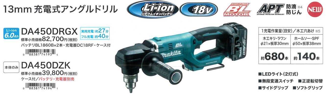 MAKITA(マキタ) 13mm充電式アングルドリル DA450DRG・DA450DZK | 電動 