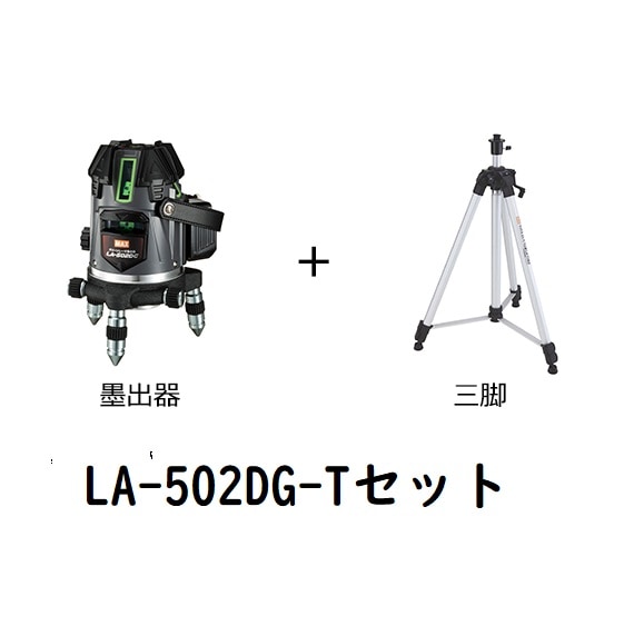 MAX(マックス) レーザ墨出器 ジンバル LA-502DG | メーカー一覧,MAX