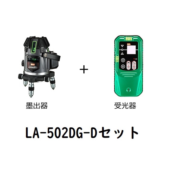 MAX(マックス) レーザ墨出器 ジンバル LA-502DG | メーカー一覧,MAX