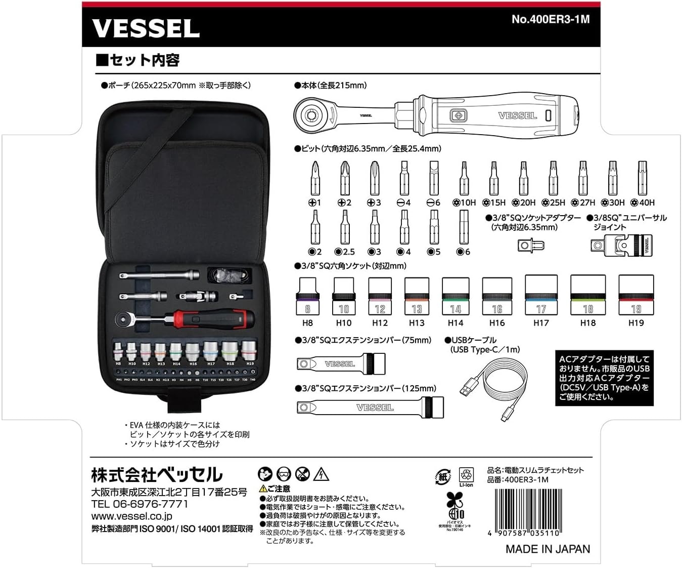 ブラッセル 電動スリムラチェットセット No.400ER3-1M | 製品情報 | 株式会社