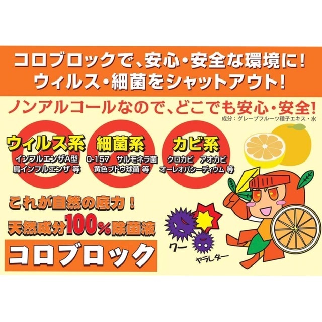 除菌・消臭スプレー(400ml) コロブロック | 工具・消耗品・小物 | 秀久