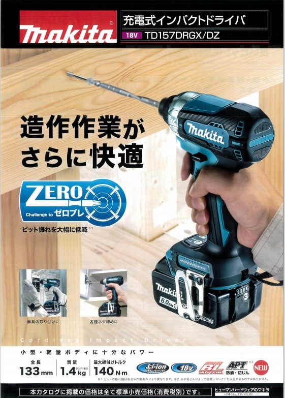 マキタ TD157DZ インパクトドライバー 本体のみ【市川行徳店】【店頭