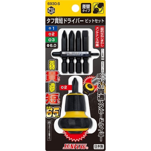 どらさん様　セフィーヌ2本セット SUNFLAG(サンフラッグ) タフ貫短ドライバー 6930シリーズ