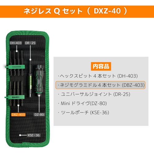 ③専用出品 エンジニア ネジレスQセット DXZ-40 | メーカー一覧,ENGINEER