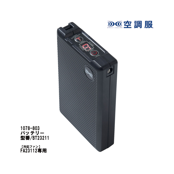 寅壱 1078-810 空調服® スターターキット(18V)寅壱オリジナル