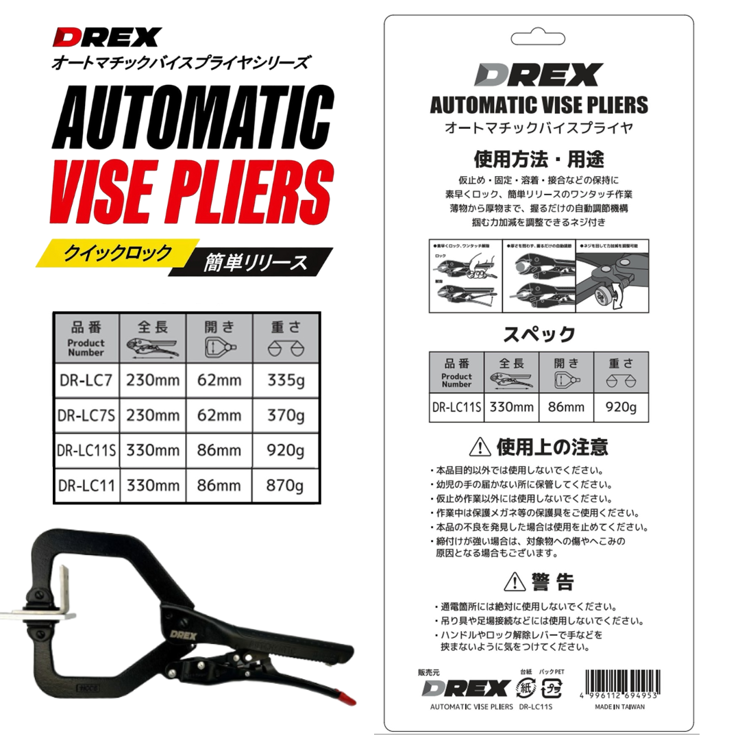 DREX オートマチックバイスプライヤ C型 | メーカー一覧,DREX | 秀久