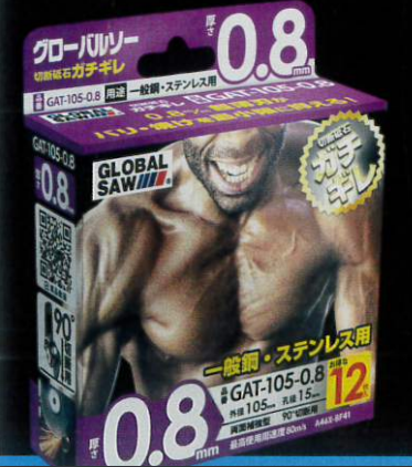 モトユキ GAT-105-1.0 グローバルソー ガチギレ 切断砥石 12枚入り×11箱【野田愛宕店】【店頭取引限定】【未使用】ITU6JKGT7U9K Amazon | モトユキ(Motoyuki) グローバルソー 切断砥石 ガチギレ 12枚