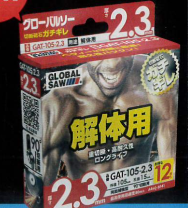 モトユキ GAT-105-1.0 グローバルソー ガチギレ 切断砥石 12枚入り×11箱【野田愛宕店】【店頭取引限定】【未使用】ITU6JKGT7U9K Amazon | モトユキ(Motoyuki) グローバルソー 切断砥石 ガチギレ 12枚