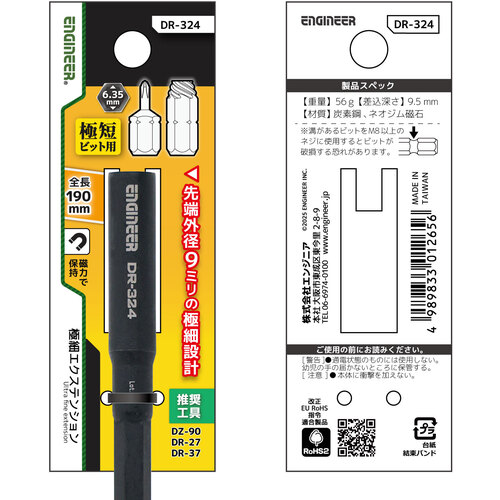 エンジニア 極細エクステンション DR-324 | メーカー一覧,ENGINEER