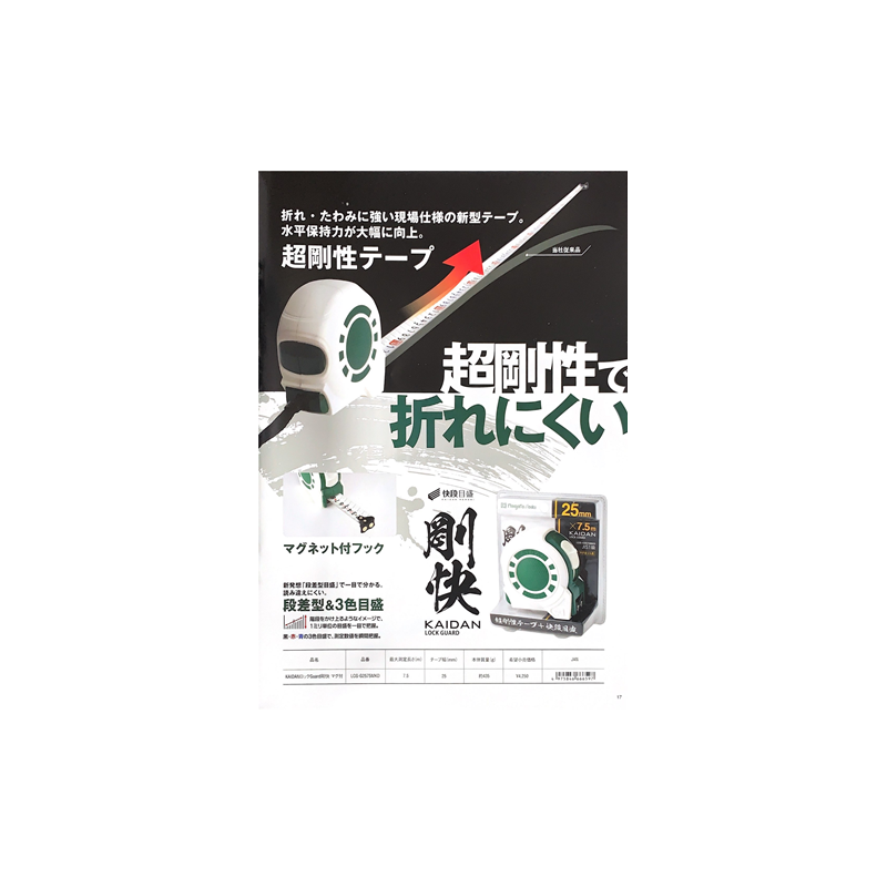新潟精機 KAIDANロックGuard剛快 マグ付 スケール | 秀久