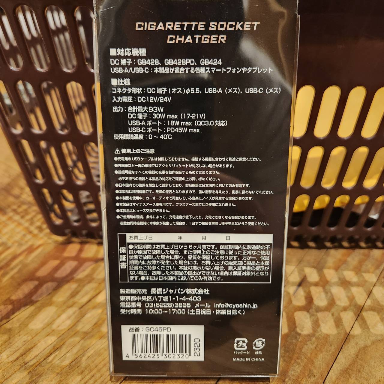 長信ジャパン シガーソケットチャージャー GC45PD | メーカー一覧,長信