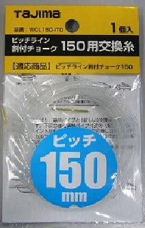 TAJIMA(タジマ) ピッチライン割付チョーク 交換糸 | 測定・測量