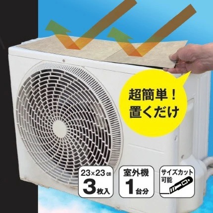 ボンド商事 エアコン室外機用 遮熱マグネットタイル 23×23cm 3枚入