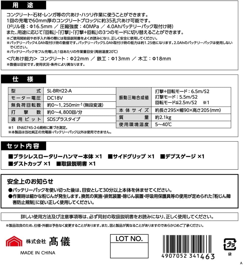 高儀 EARTH MAN SHARE LINK 18V 充電式ブラシレスロータリーハンマー