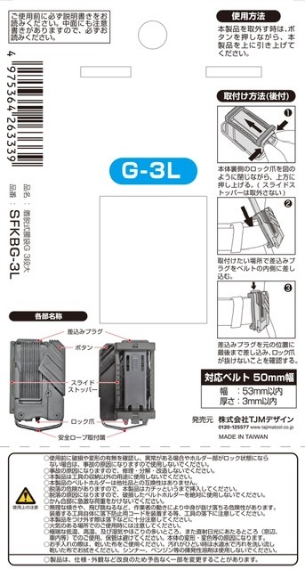 タジマ 着脱式腰袋G 3段大SFKBG‐3L | メーカー一覧,TAJIMA