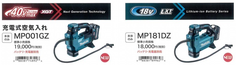 マキタ 充電式空気入れ MP001GZ 40V (本体のみ) | 充電式電動