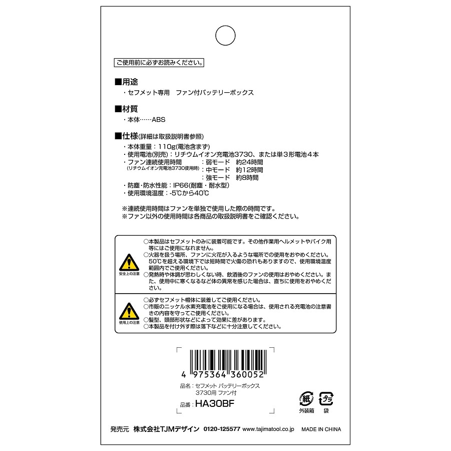 タジマ セフメットバッテリーボックス 3730用ファン付 | メーカー一覧