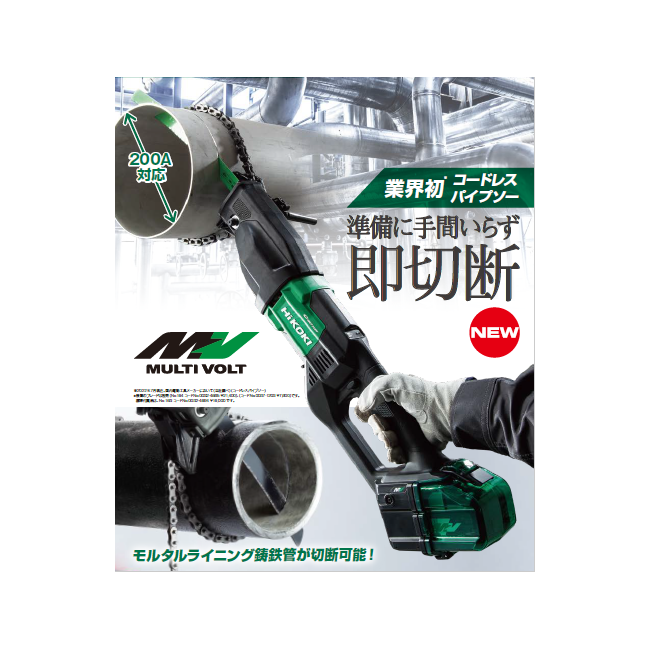 HiKOKI コードレスパイプソー 36V CR36DYA 本体のみ | YouTube紹介製品