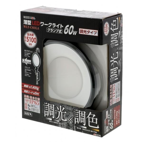 EARTHMAN 薄型ワークライト調光タイプ WLT-C60LA | メーカー一覧,EARTH