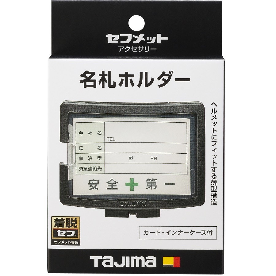 めめ専用ページ タジマ セフメットアクセサリー セフメット名札ホルダー | メーカー