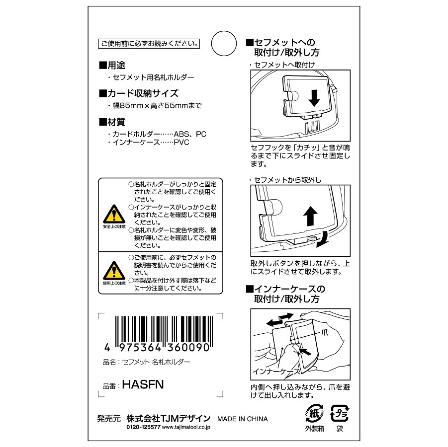 タジマ セフメットアクセサリー セフメット名札ホルダー | メーカー