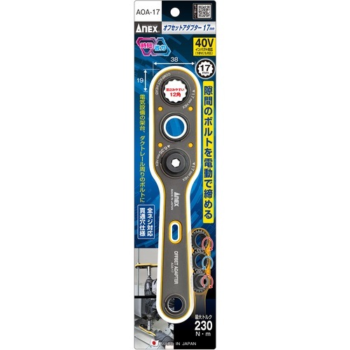 ANEX オフセットアダプター 17㎜ AOA-17 | メーカー一覧,ANEX