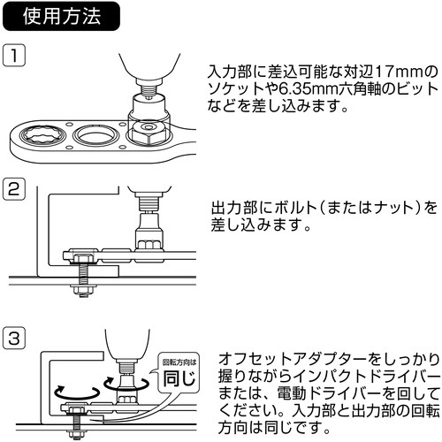 ANEX オフセットアダプター17㎜ソケットセット AOA-17S1 | メーカー
