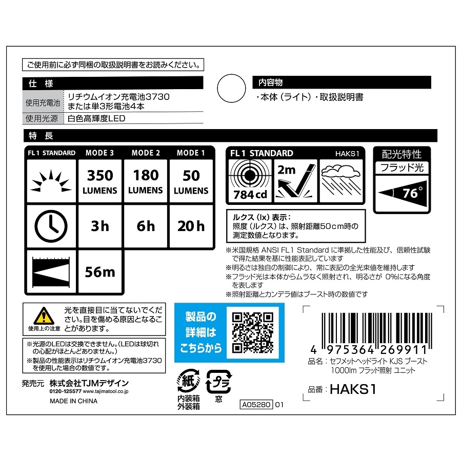 タジマ セフメットヘッドライトKJS ブースト1000lm フラッド照射