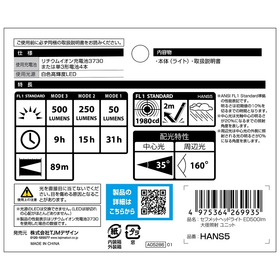 タジマ セフメットヘッドライトED 500lm 大径照射 ユニット BASIC