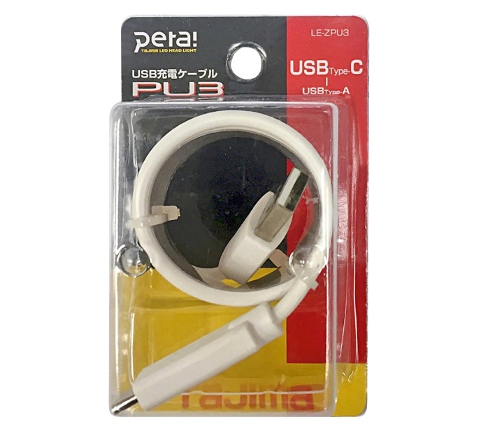 タジマ USB充電ケーブルPU3 LE-ZPU3 | メーカー一覧,TAJIMA
