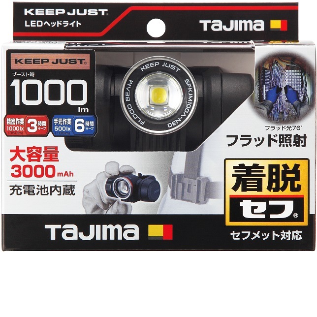 タジマ セフヘッドライトKJM ブースト1000lm フラッド照射 内蔵充電池