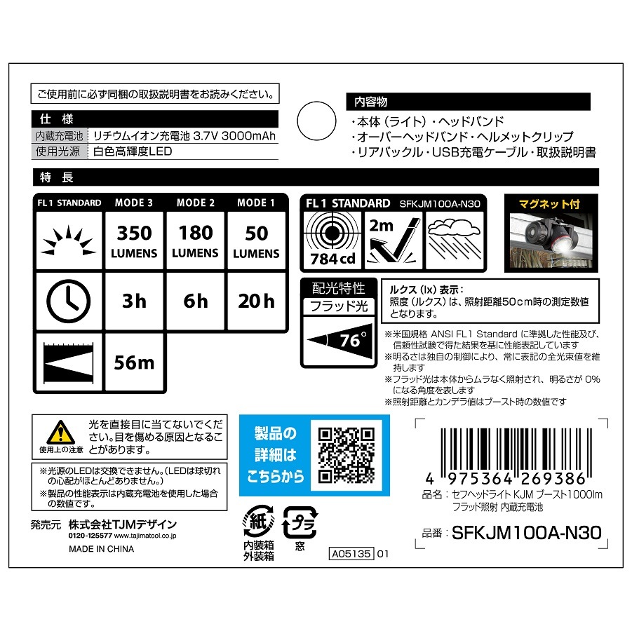タジマ セフヘッドライトKJM ブースト1000lm フラッド照射 内蔵充電池