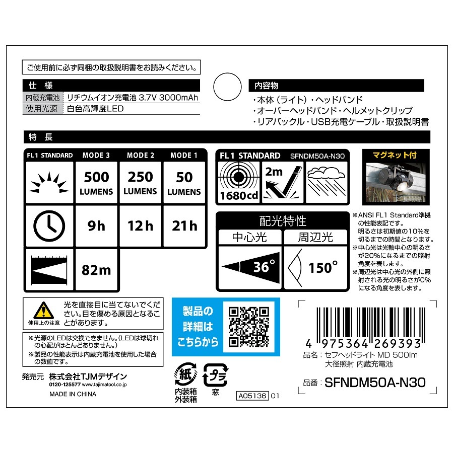 タジマ セフヘッドライトMD 500lm 大径照射 内蔵充電池 BASIC