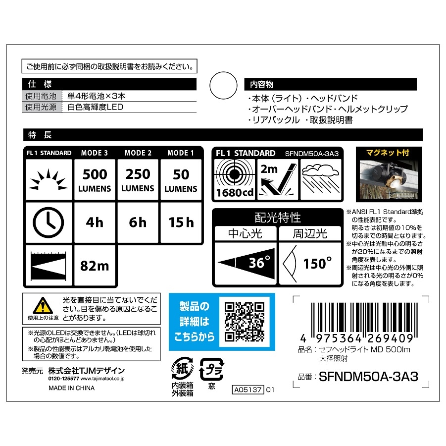 タジマ セフヘッドライトMD 500lm 大径照射 (単4乾電池3本)BASIC